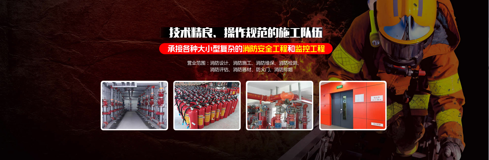 淄博消防手續(xù)，淄博消防維保，淄博消防設(shè)計(jì)施工，淄博消防器材